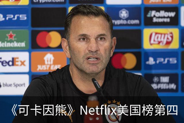 《可卡因熊》Netflix美国榜第四