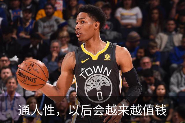 通人性，以后会越来越值钱