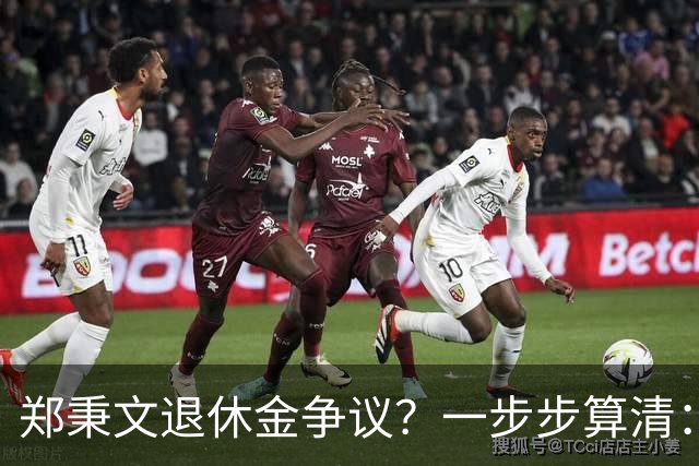 郑秉文退休金争议？一步步算清：体制内专家养老待遇到底怎么来的